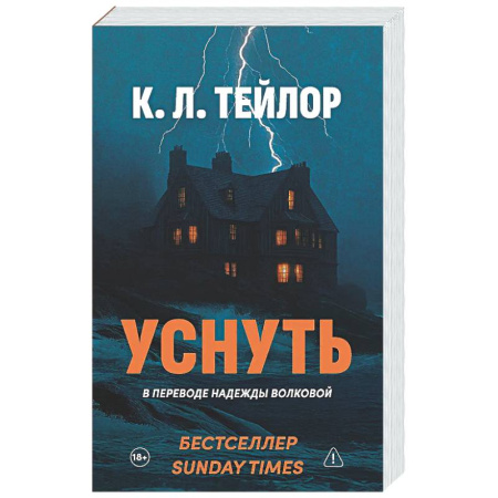 Детективы, триллеры, книга Уснуть