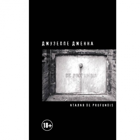 Классика, современная литература, книга Италия De Profundis