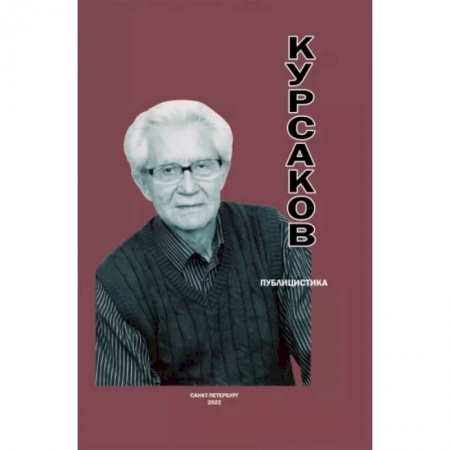 Публицистика, книга Публицистика