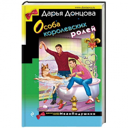 Детективы, триллеры, книга Особа королевских ролей