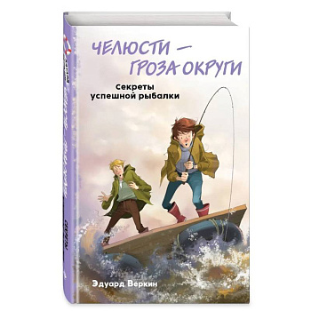 Челюсти – гроза округи. Секреты успешной рыбалки Челюсти – гроза округи. Секреты успешной рыбалки