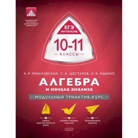 Книги, книга Алгебра и начала анализа 10-11класс. Учебно-практическая книга