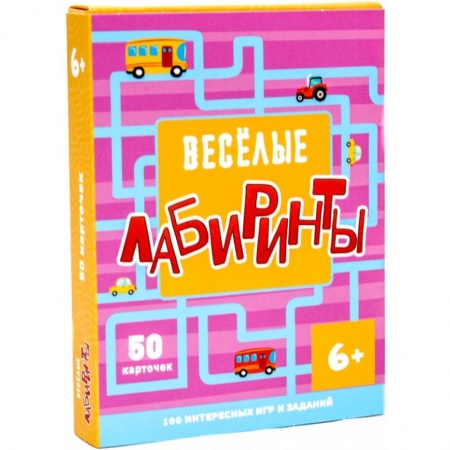 Досуг, творчество и кулинария, книга 100 игр. Веселые лабиринты