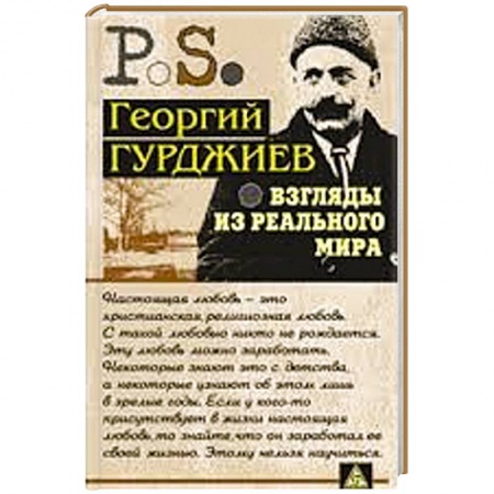 Книги, книга Взгляды из реального мира