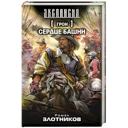 Книги, книга Грон. Сердце Башни