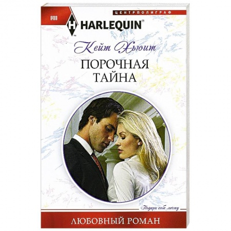 Книги, книга Порочная тайна