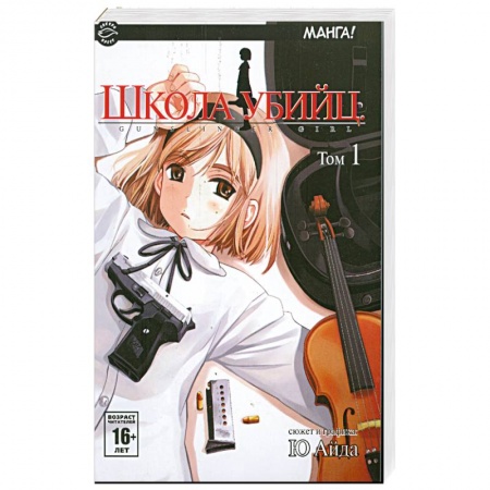 Книги, книга Школа убийц. Том 1