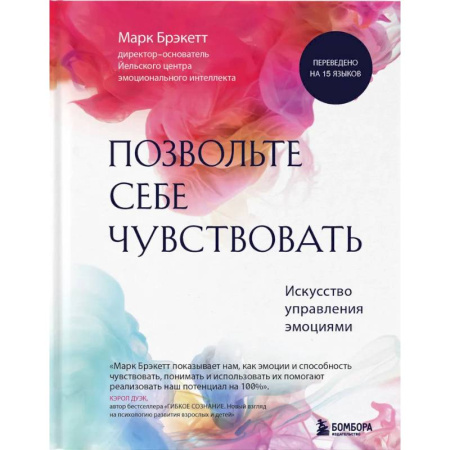 Общественные и гуманитарные науки, книга Комплект из 2-х книг для понимания своих эмоций: Мои эмоции. Терапевтический дневник для тех, кто хочет разобраться в себе и подружиться со своими чувствами + Позвольте себе чувствовать. Искусство управления эмоциями
