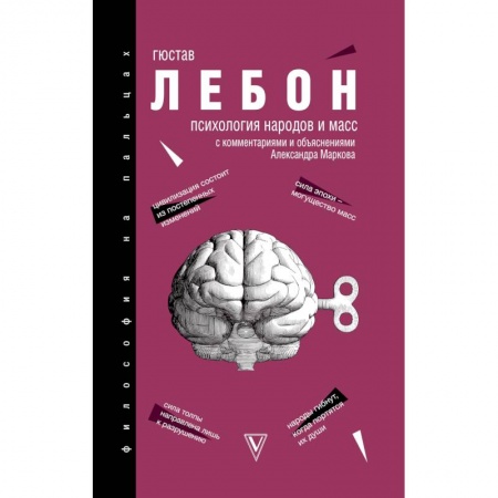 Общественные и гуманитарные науки, книга Психология народов и масс