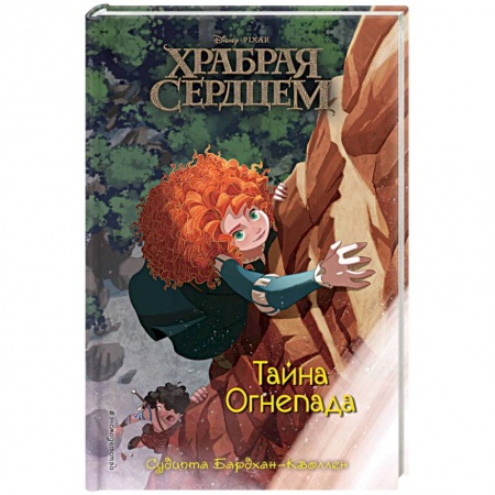Проза для детей, книга Тайна Огнепада