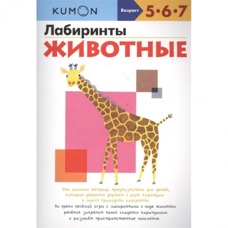 Познавательная литература, книга Лабиринты. Животные