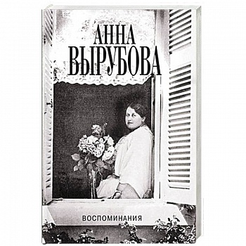 Воспоминания