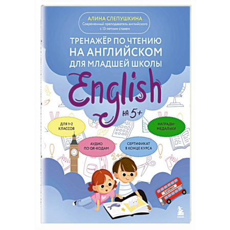 Дошкольникам, книга Тренажер по чтению на английском для младшей школы