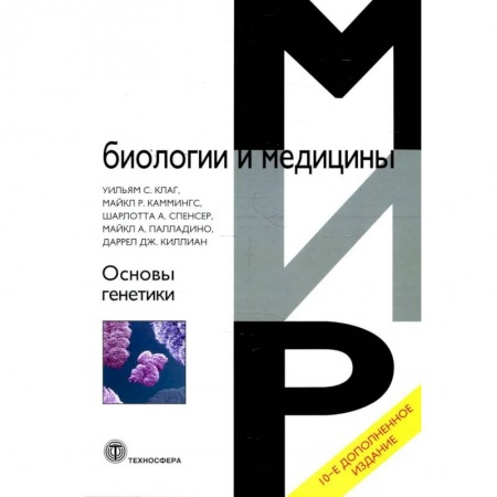 Книги, книга Основы генетики