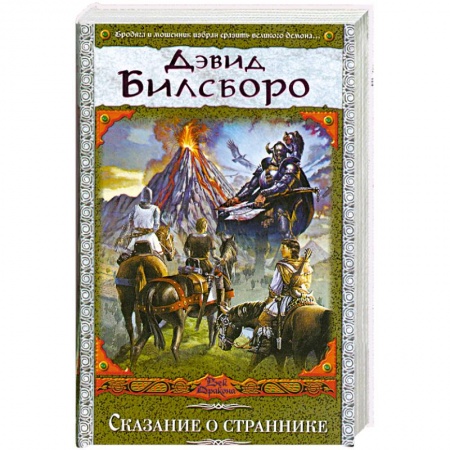 Книги, книга Сказание о страннике