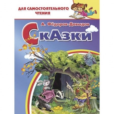 Сказки, книга Сказки