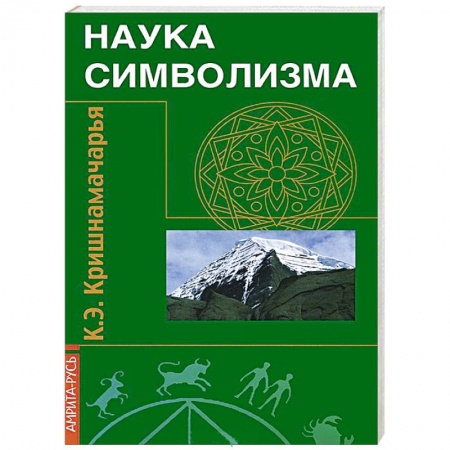 Книги, книга Наука символизма