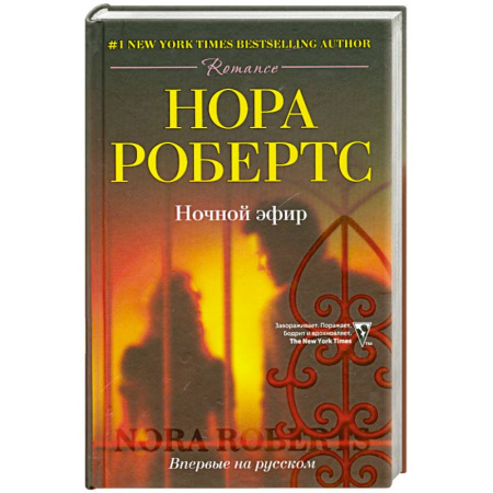 Книги, книга Ночной эфир