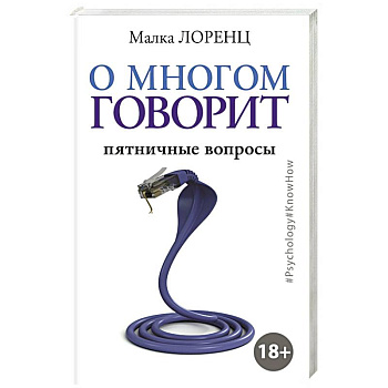 О многом говорит