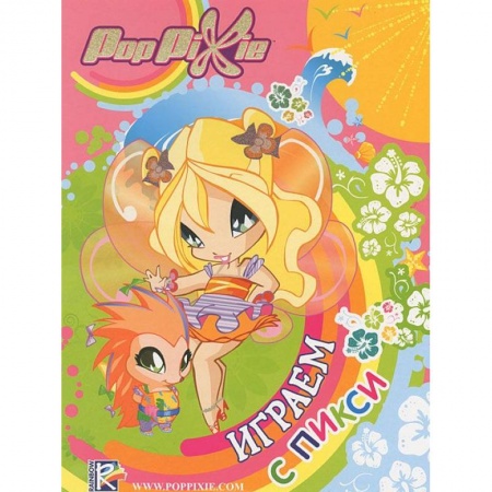 Книги, книга Играем с Пикси