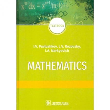 Студентам и аспирантам, книга Mathematics