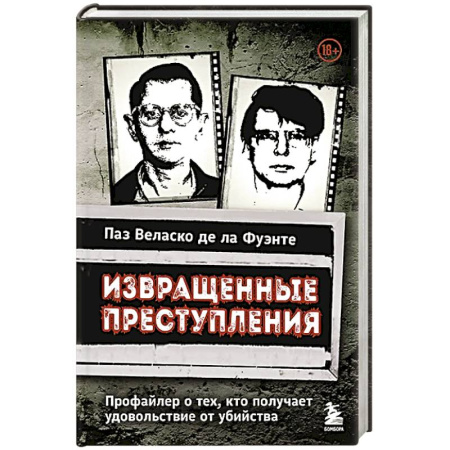 Детективы, триллеры, книга Извращенные преступления. Профайлер о тех, кто получает удовольствие от убийства