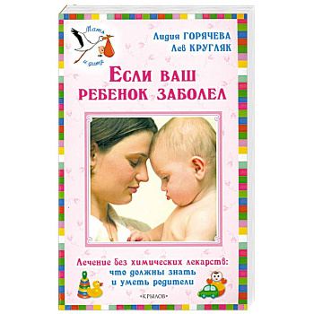 Если ваш ребенок заболел