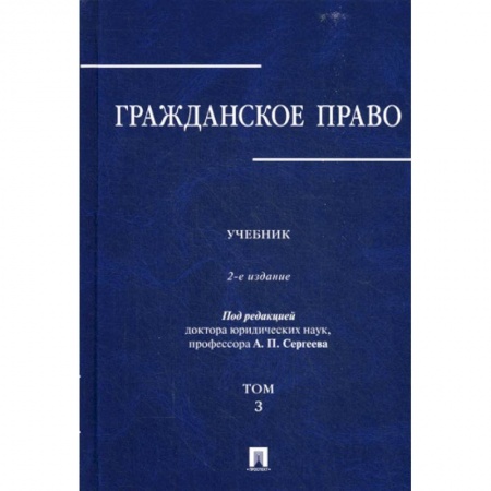 Общественные и гуманитарные науки, книга Гражданское право