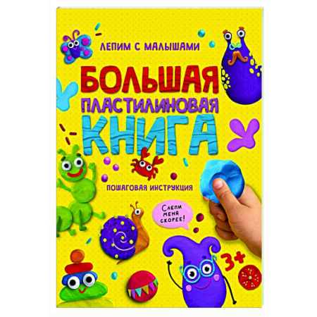 Досуг, творчество и кулинария, книга Большая книга творчества