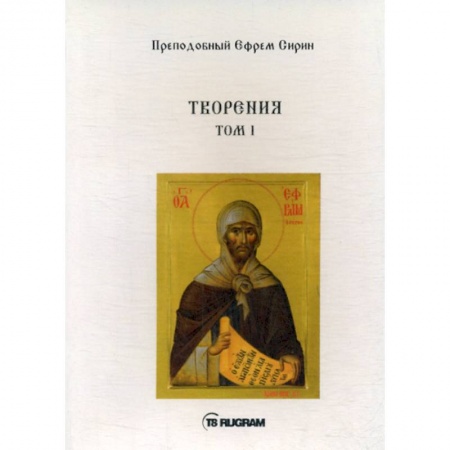 Православие, книга Творения