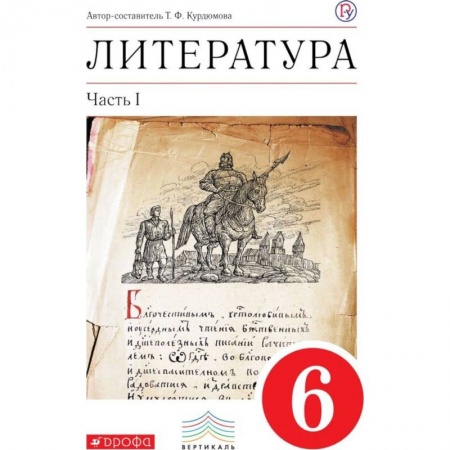 Книги, книга Литература. 6 класс. Рабочая тетрадь. В 2-х частях. Часть 1. ФГОС