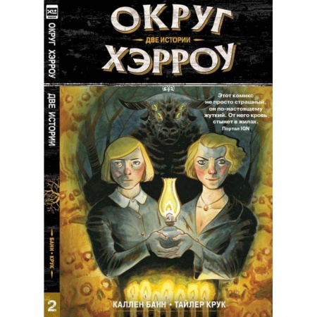 Развлечения. Праздники. Юмор, книга Округ Хэрроу. Том 2