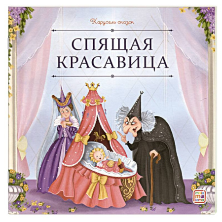 книга Карусель сказок. Спящая красавица с доставкой по Франции Сказки, книга Карусель сказок. Спящая красавица