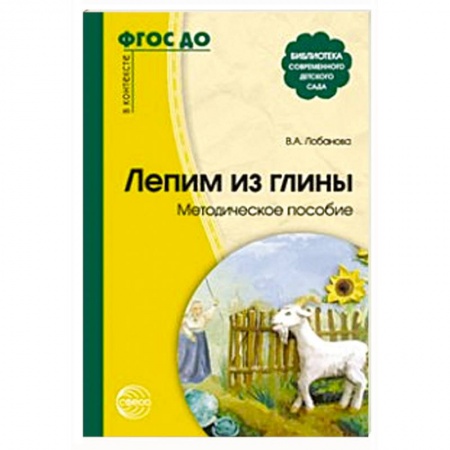 Книги, книга Лепим из глины