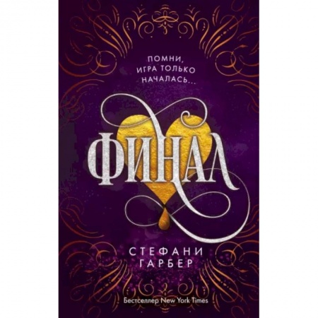 Фантастика, фэнтези, книга Финал