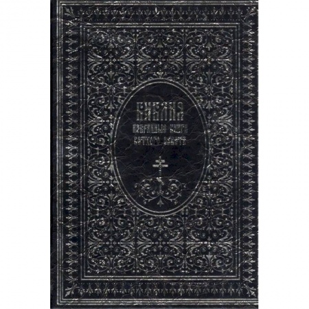 Христианство, книга Библия. Избранные книги Ветхого завета