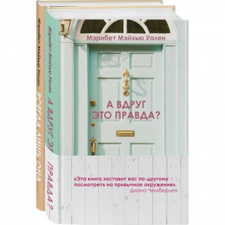 Любовный роман, книга Городские тайны от Мэрибет Мэйхью Уален (комплект из 2 книг)