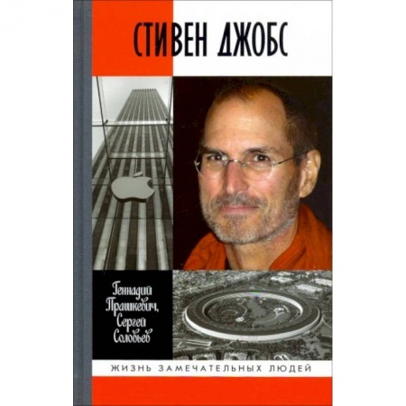 Мемуары, биографии, книга Стивен Джобс