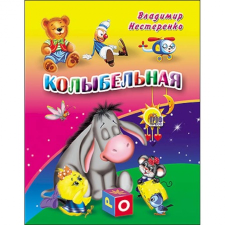 Книги, книга Колыбельная
