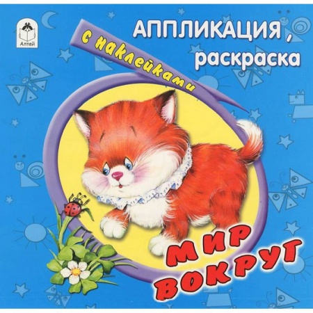 Книги, книга Мир вокруг