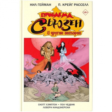 Развлечения. Праздники. Юмор, книга Проблема Сьюзен и другие истории