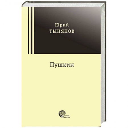 Историческая художественная проза, книга Пушкин