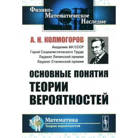 Естественные науки, книга Основные понятия теории вероятностей