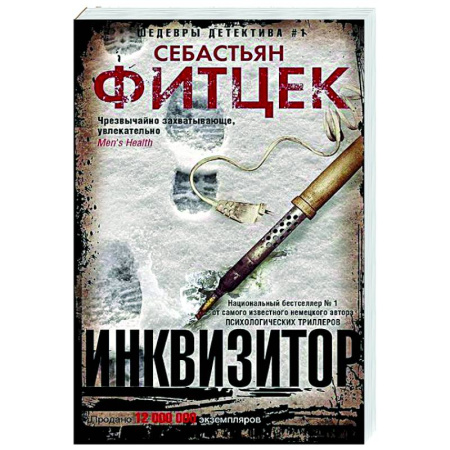 Детективы, триллеры, книга Инквизитор
