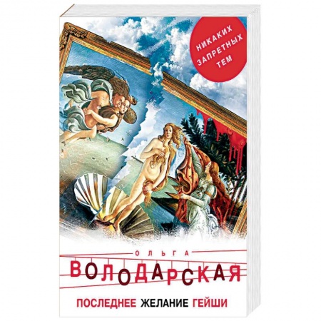 Детективы, триллеры, книга Последнее желание гейши