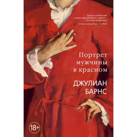 Книги, книга Портрет мужчины в красном
