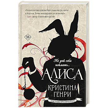 Алиса Алиса
