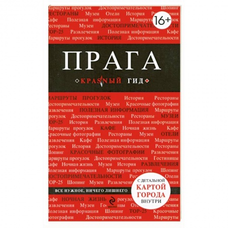 Книги, книга Прага