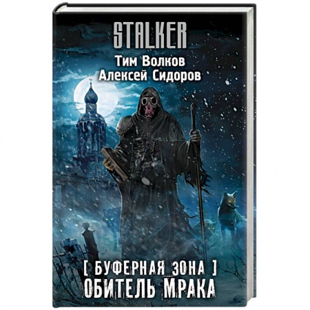 Фантастика, фэнтези, книга Буферная Зона. Обитель Мрака