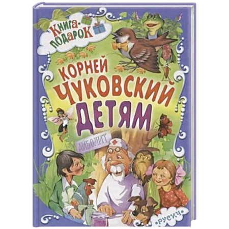 Сказки, книга Детям